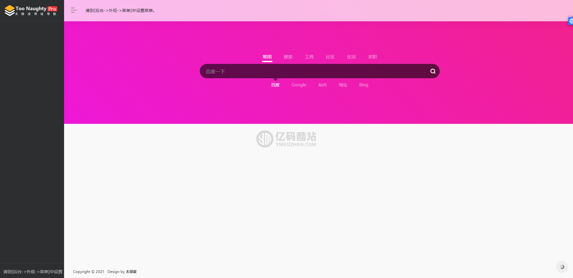 【WordPress导航主题】网址导航系统整站源码下载 网站导航源码