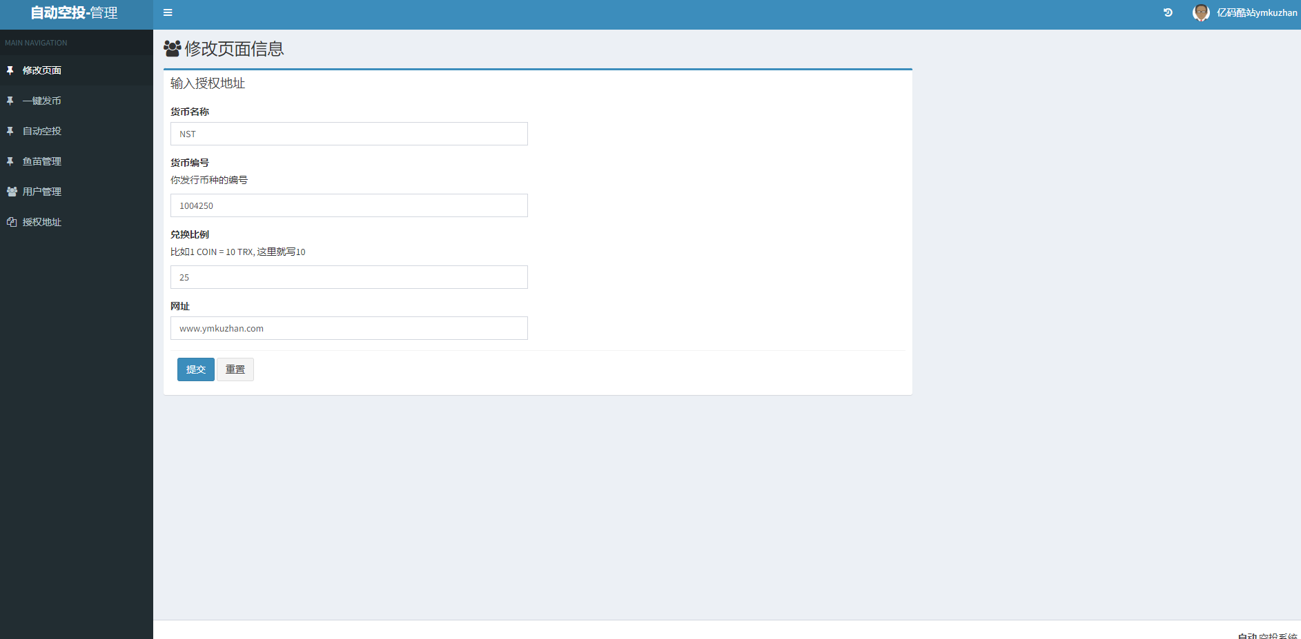 虚拟币发行 自动空投 秒U 盗U 带搭建教程