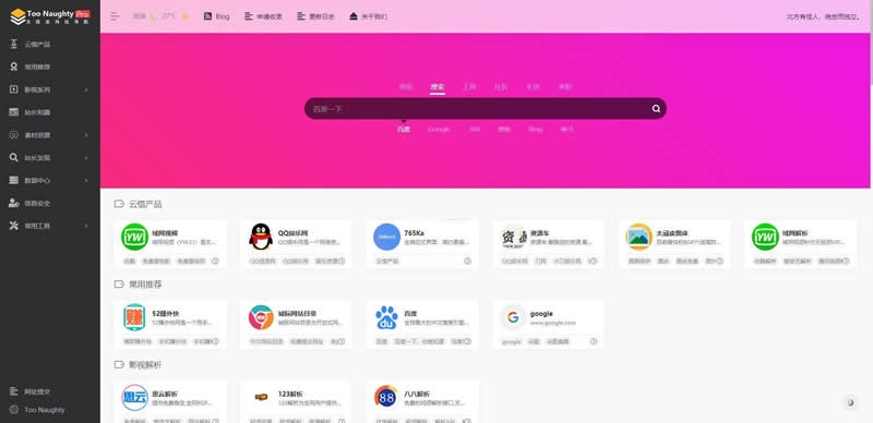 【WordPress导航主题】网址导航系统整站源码下载 网站导航源码