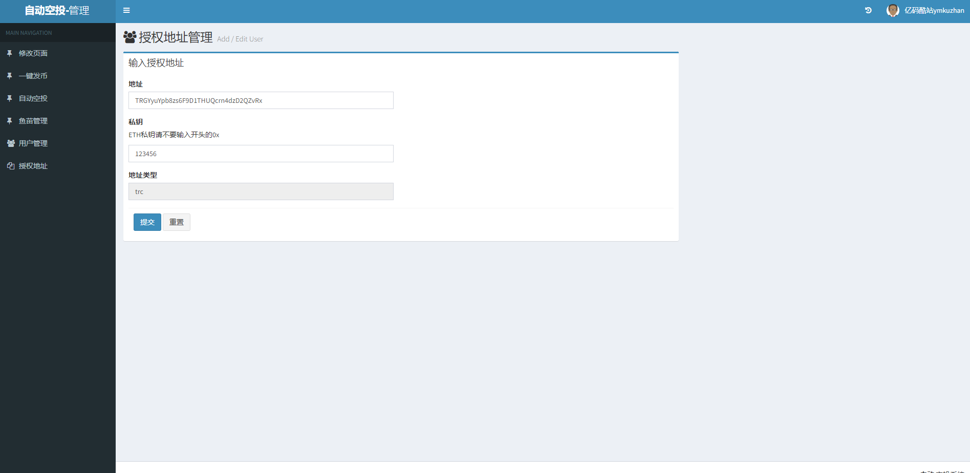 虚拟币发行 自动空投 秒U 盗U 带搭建教程
