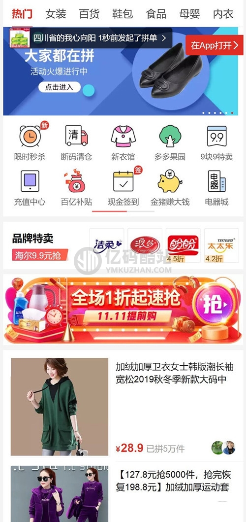 【高仿拼多多拼团源码】Thinkphp内核 可封装APP 多用户 完美运营级商城系统 支持商家入驻