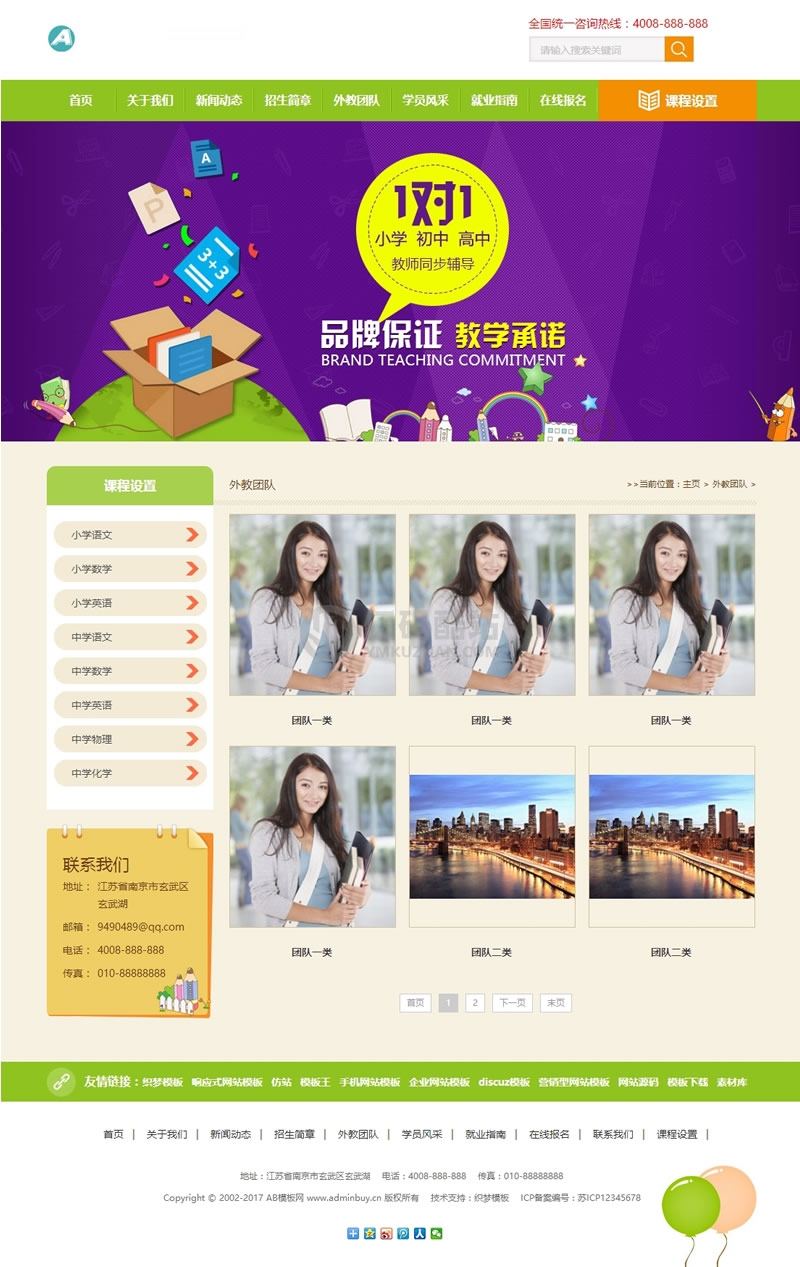 【中小学教育培训类网站源码】课外辅导教育培训机构网站织梦模板 带手机版数据同步