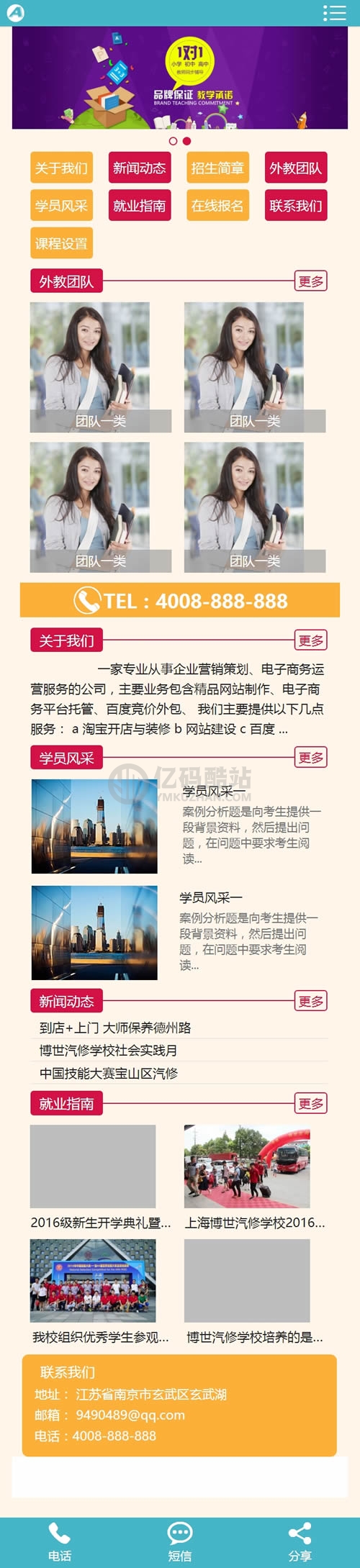 【中小学教育培训类网站源码】课外辅导教育培训机构网站织梦模板 带手机版数据同步