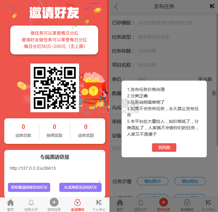 【悬赏任务威客兼职系统运营版源码】仿蚂蚁帮扶众人帮平台源码下载