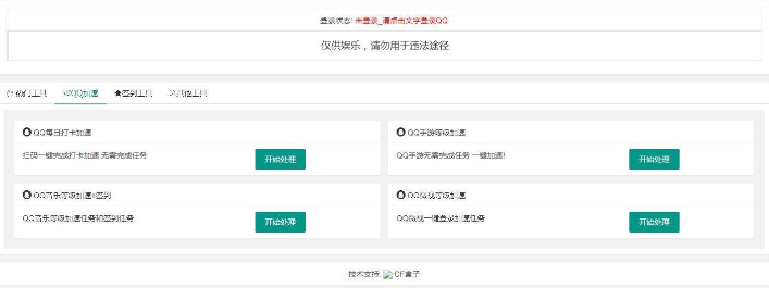 QQ签到小工具 php在线签到合集 引流工具