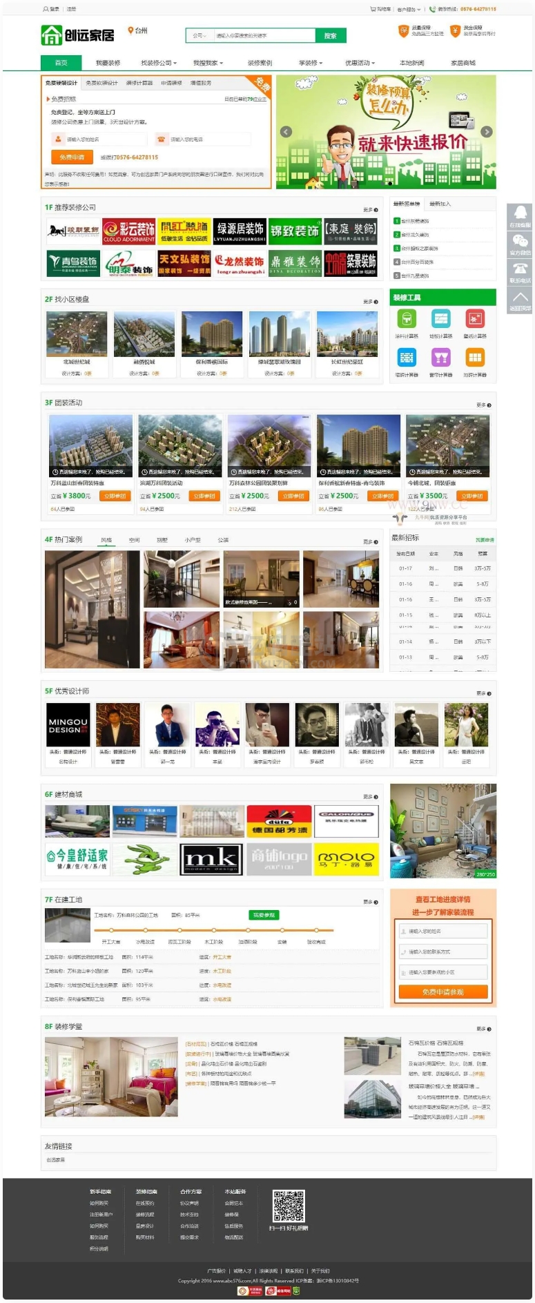 装修门户网站源码 创远家居基于江湖家居装修门户系统源码下载