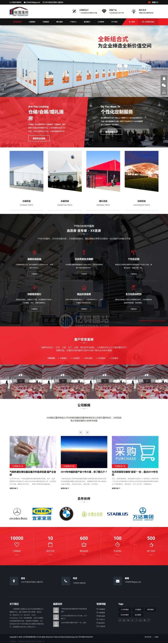 【 dedecms织梦模板】帐篷篷房建筑建材产品营销型网站源码