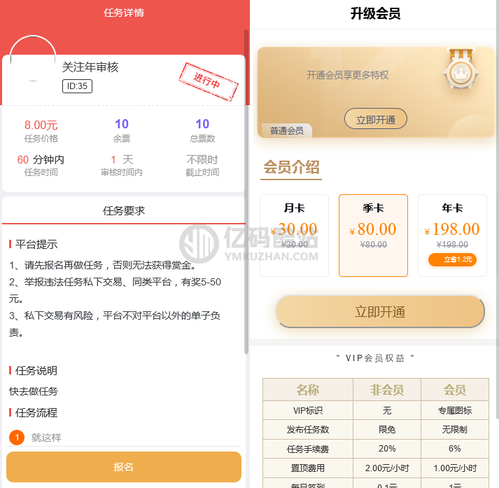 【悬赏任务威客兼职系统运营版源码】仿蚂蚁帮扶众人帮平台源码下载