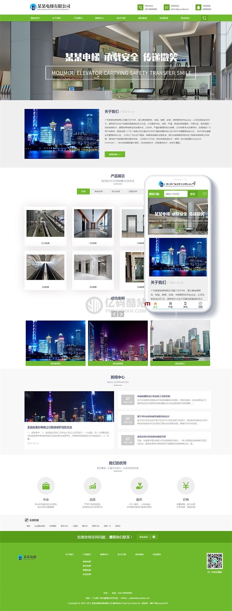 响应式电梯扶梯类网站源码 dedecms织梦模板 自适应手机端