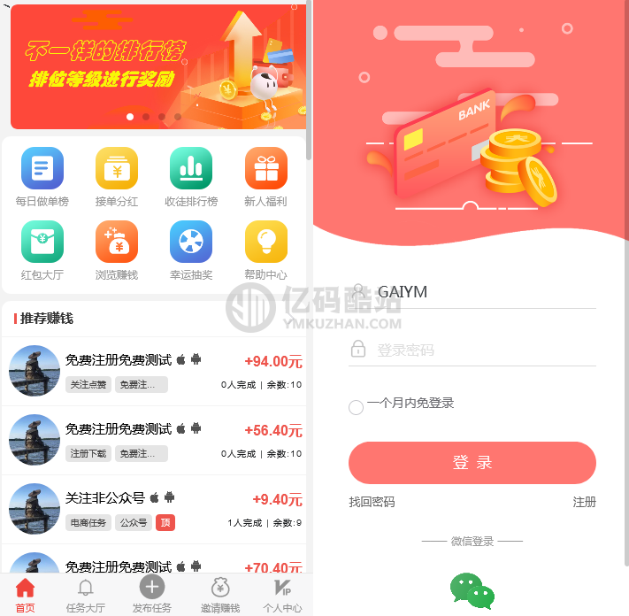 【悬赏任务威客兼职系统运营版源码】仿蚂蚁帮扶众人帮平台源码下载