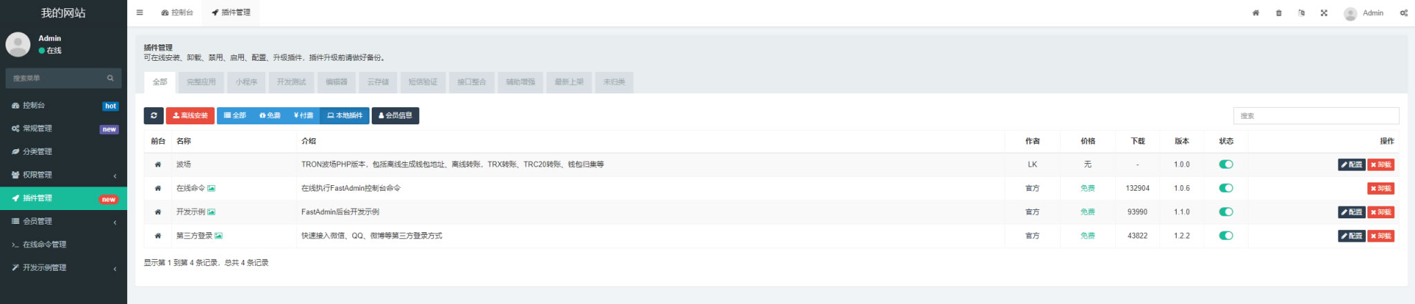 【虚拟币支付回调监听同步代码】TRX TRC20波场钱包PHP开发示例源码