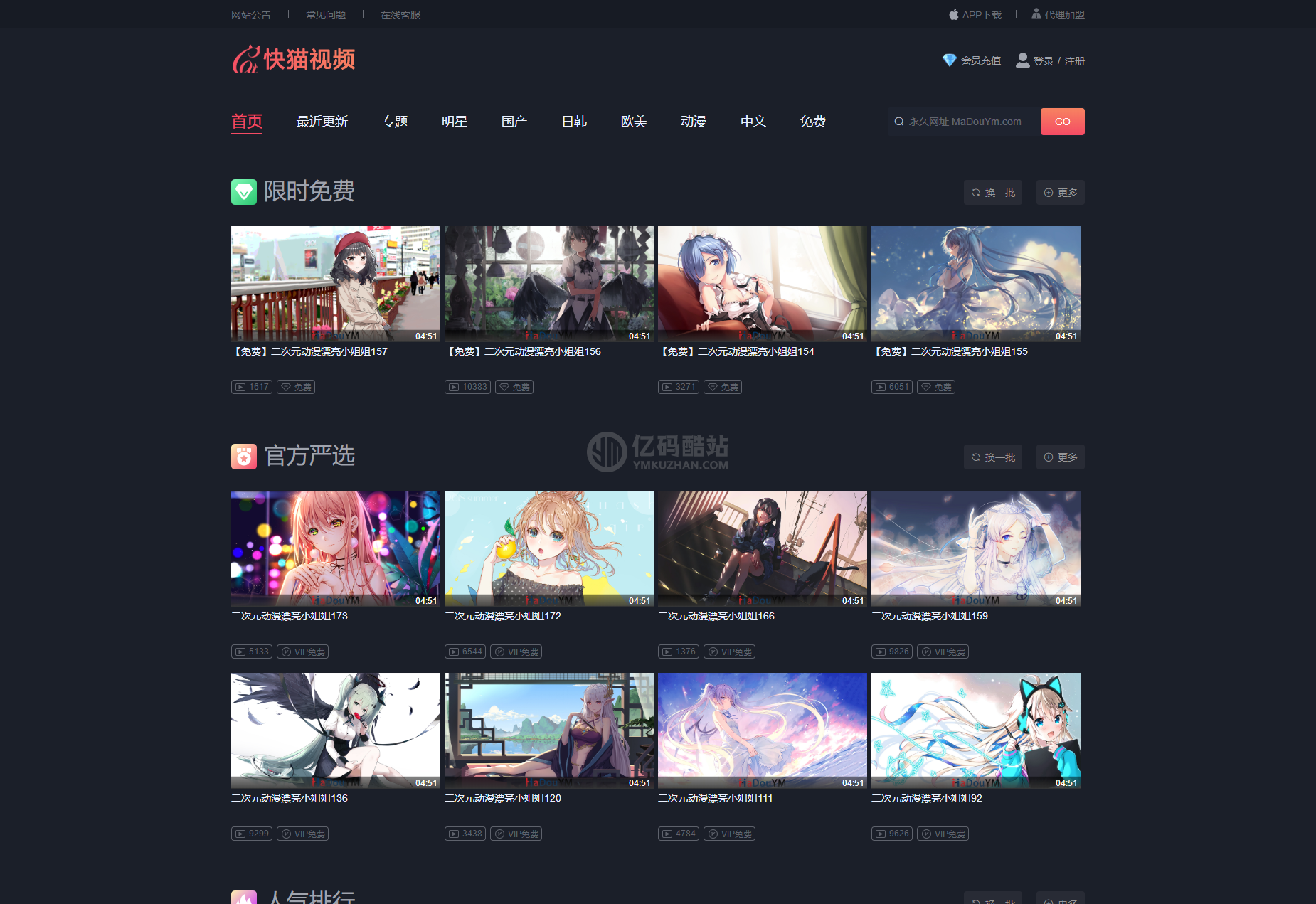 【苹果CMS V10视频网站】快猫视频 在线视频网站模板 可封装APP
