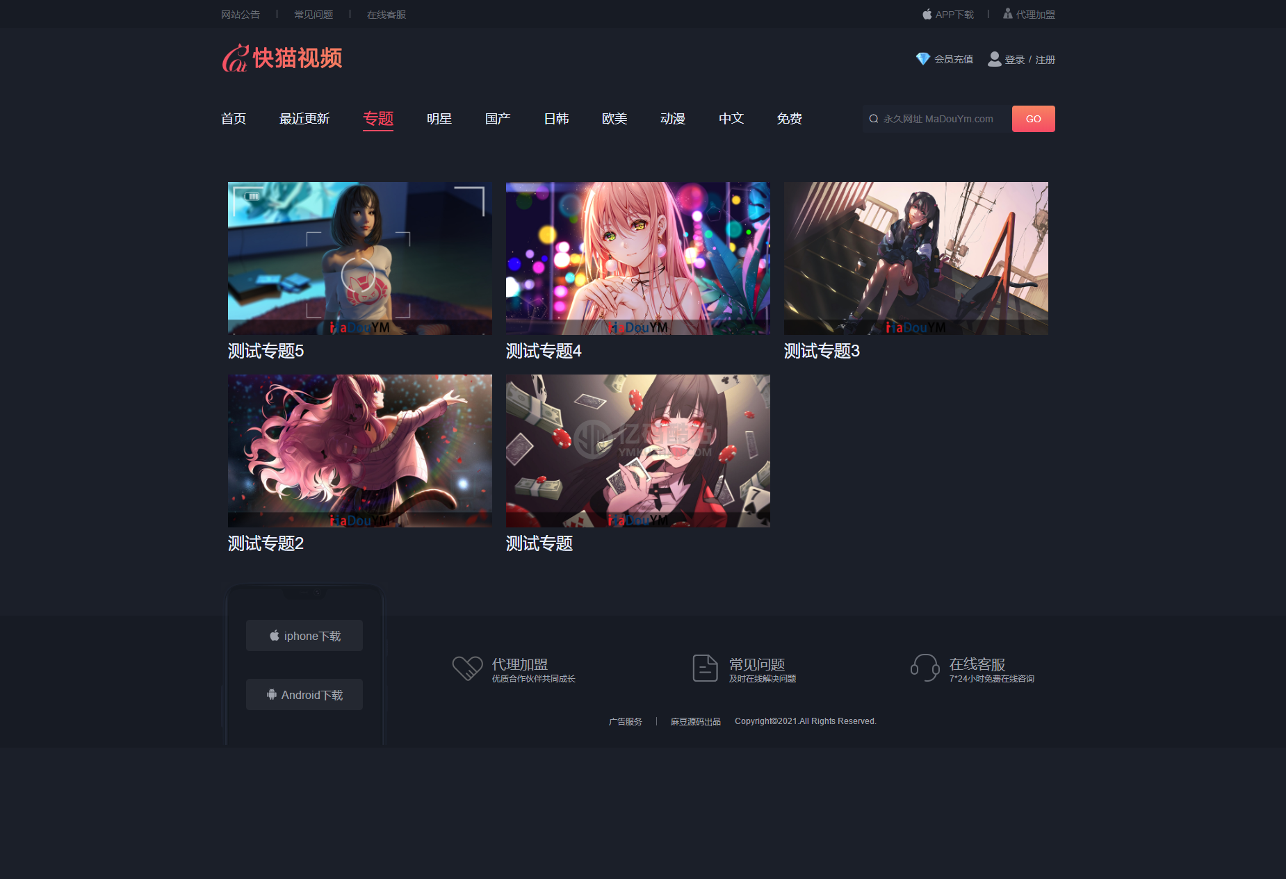 【苹果CMS V10视频网站】快猫视频 在线视频网站模板 可封装APP