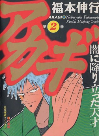 福本伸行《斗牌传说》109-233话下载【连载中】