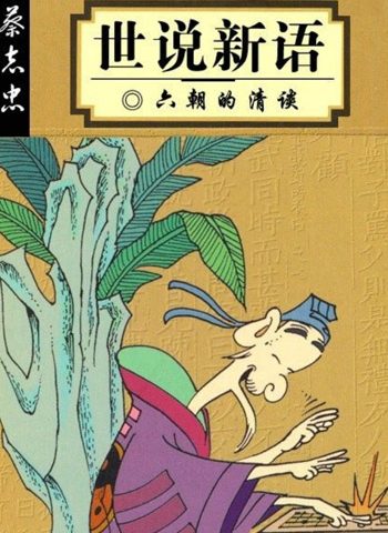 蔡志忠中国古籍经典漫画系列共16部下载