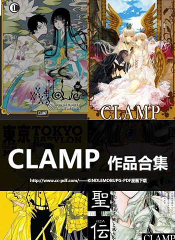【合集】CLAMP作品共72部下载