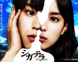 17岁青春遁走 シガテラ