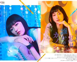 明天，我会成为谁的女友 第二季 明日、私は誰かのカノジョ シーズン2