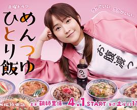 面露一人饭 めんつゆひとり飯