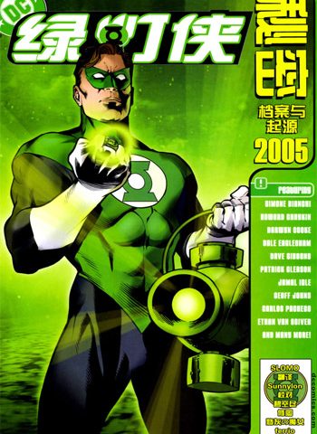 DC《Green Lantern 绿灯侠系列》合集下载