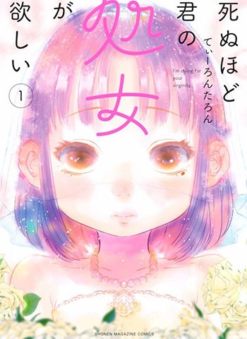 てぃーろんたろん《死都想要你的第一次》全62话下载【完结】