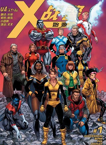 漫威《X-man X战警系列》合集下载