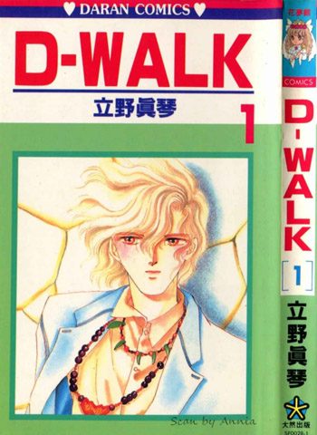 立野真琴《D-WALK》全7卷下载【完结】