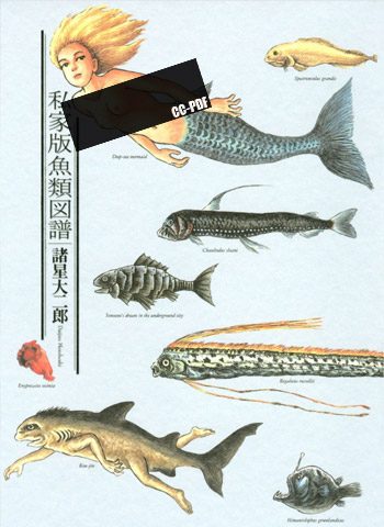 诸星大二郎《私家版鱼类图谱》全7话下载【完结】