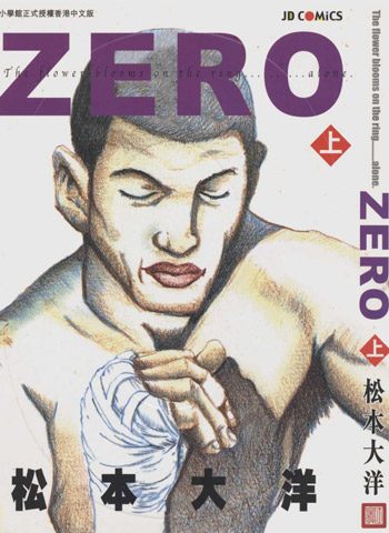 松本大洋《ZERO》全2卷下载【完结】