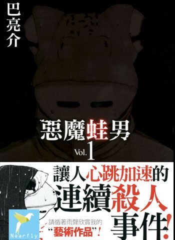 巴亮介《恶魔蛙男》全3卷下载【完结】