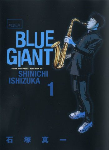石塚真一《蓝色巨星BLUE GIANT》全10卷下载【完结】